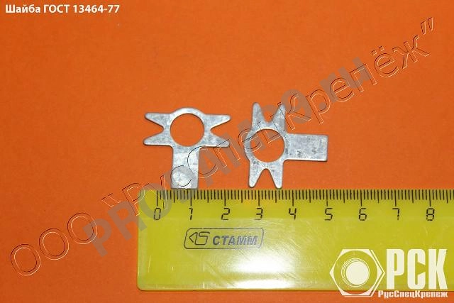 Шайба стопорная уменьшенная ГОСТ 13464-77