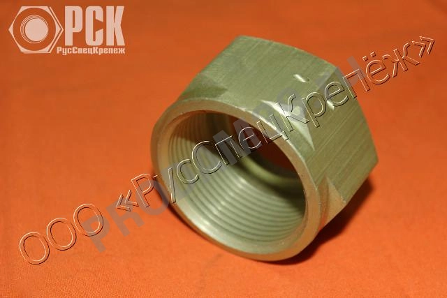 Гайка накидная ГОСТ 13957-74