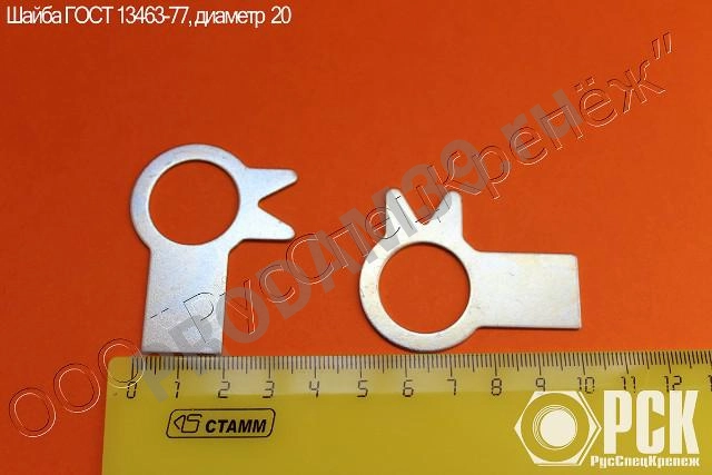 Шайба стопорная с лапкой и носком ГОСТ 13463-77 купить