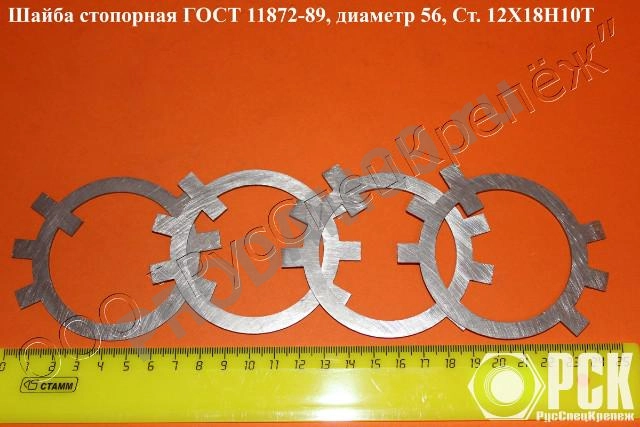 Шайба стопорная многолапчатая ГОСТ 11872-89