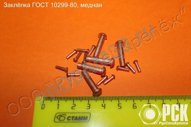 Заклепки латунные, медные, бронзовые