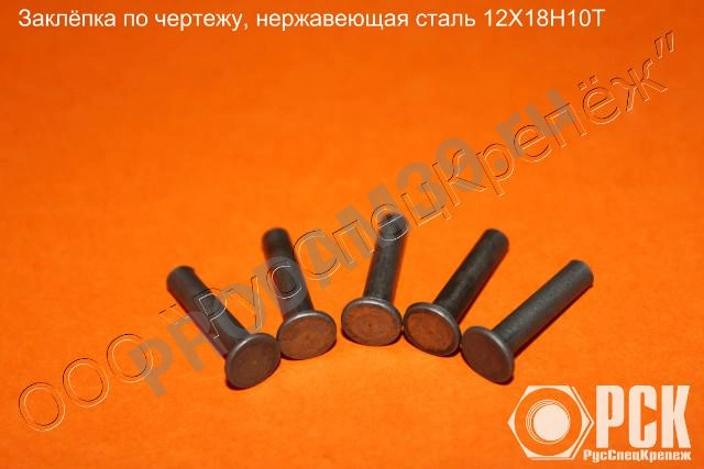 Заклепка стальная ГОСТ 10300-80