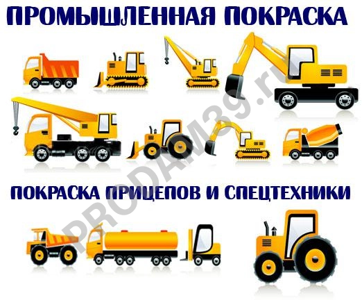 Промышленная покраска