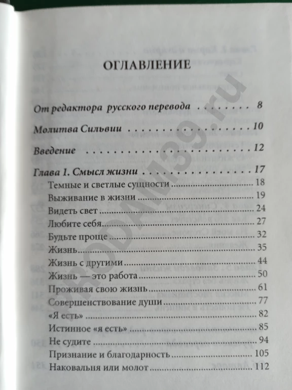 Сильвия Браун.