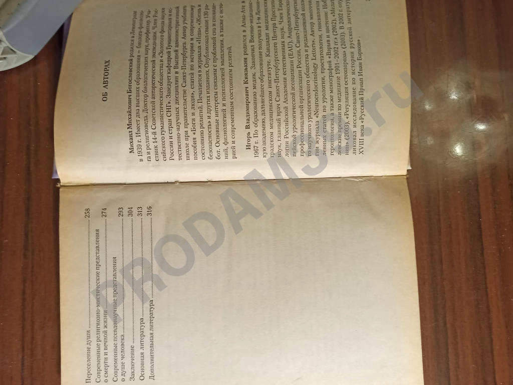 М.М.Богословский.И.В.Князькин.Душа человеческая.