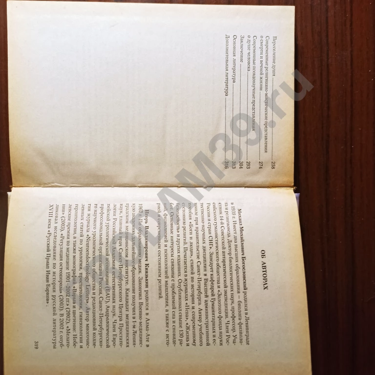 М.М.Богословский.И.В.Князькин.Душа человеческая.