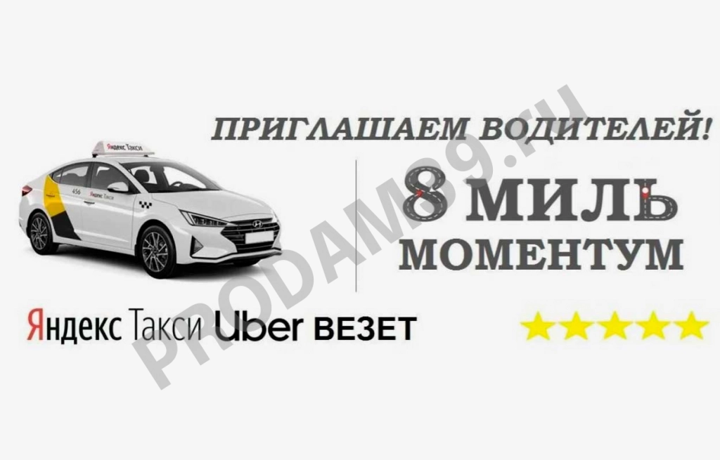 Водитель Яндекс такси