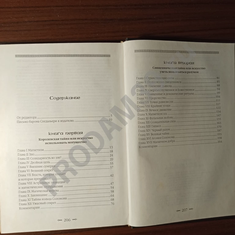 Элифас Леви.