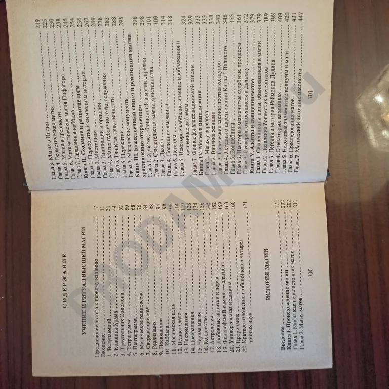 Элифас Леви.