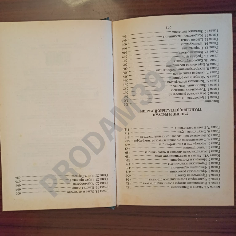 Элифас Леви.