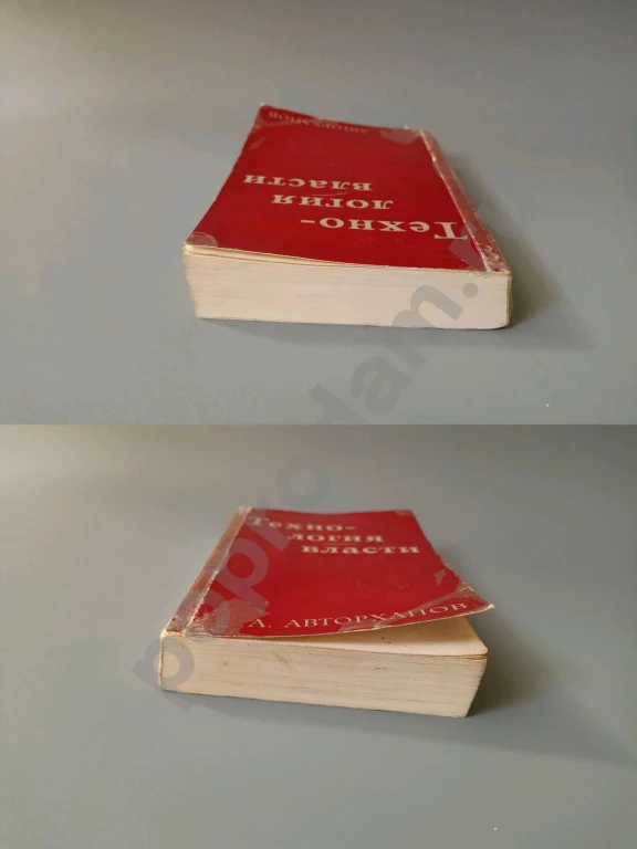 Технология власти Авторханов 1976