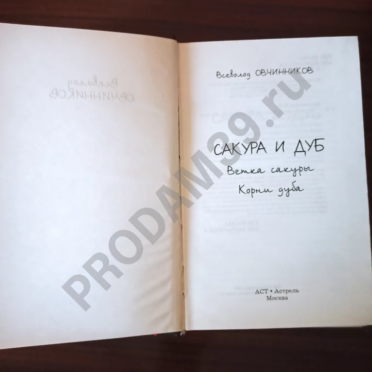 Всеволод Овчинников. 