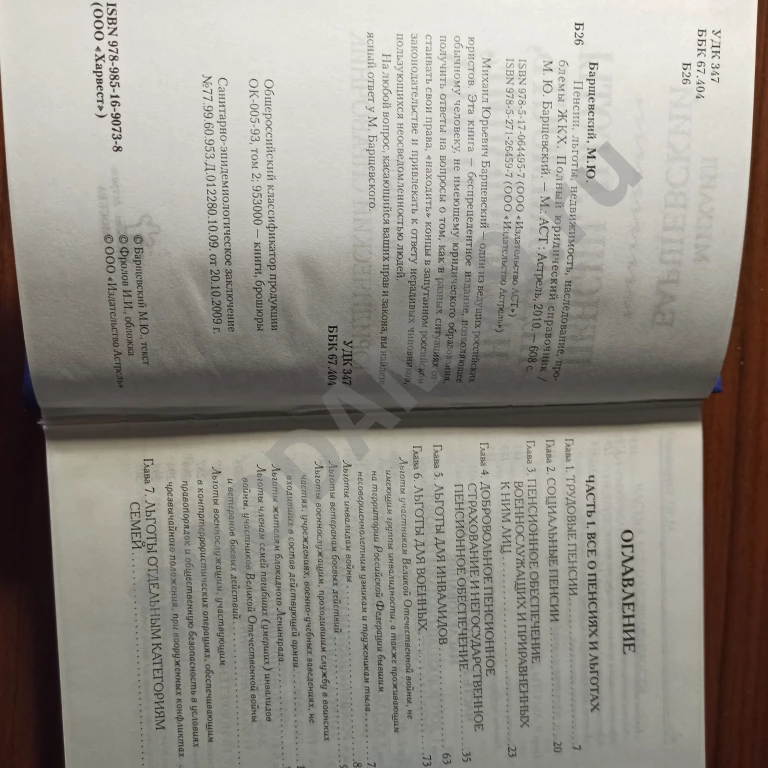 Михаил Барщевский