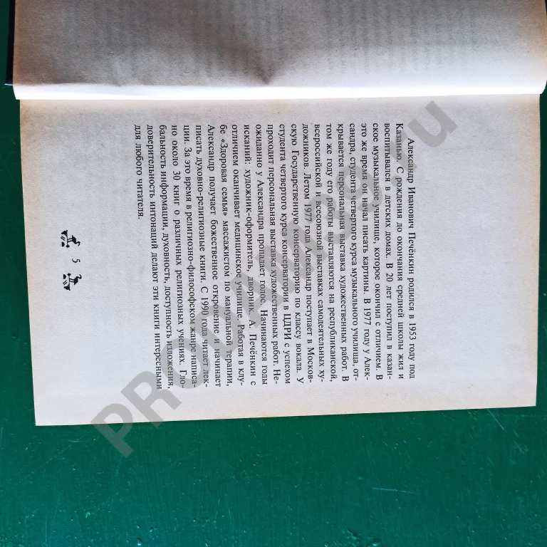 А.И.Печёнкин.