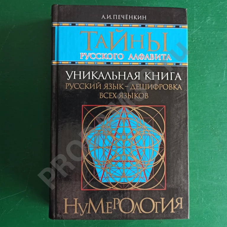 А.И.Печёнкин.