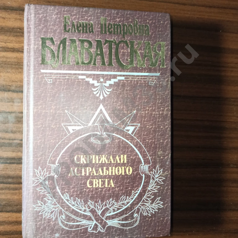 Е.П.Блаватская