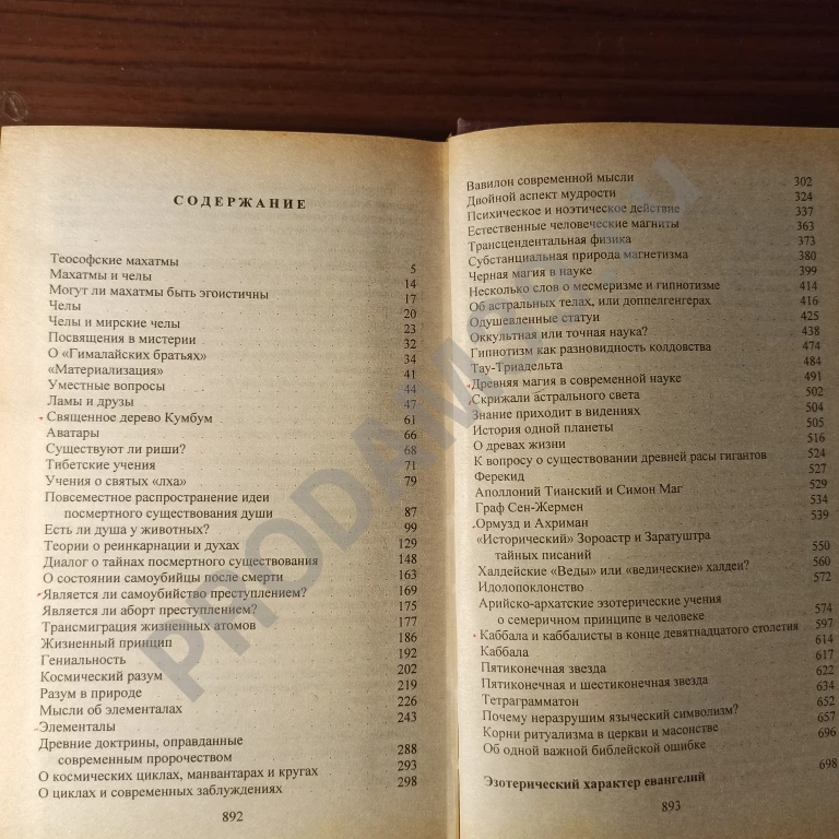 Е.П.Блаватская