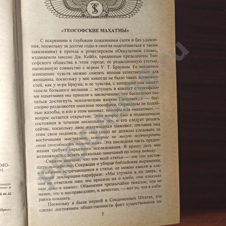 Е.П.Блаватская