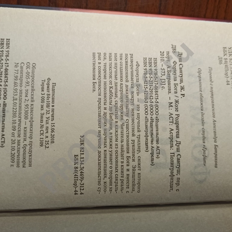 Жозе Родригеш Душ Сантуш.