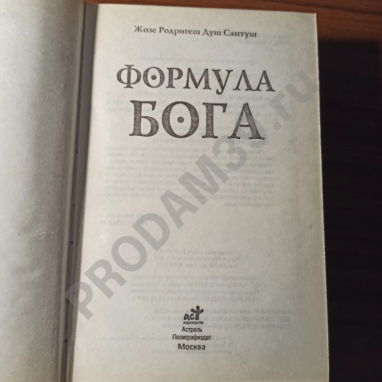 Жозе Родригеш Душ Сантуш.