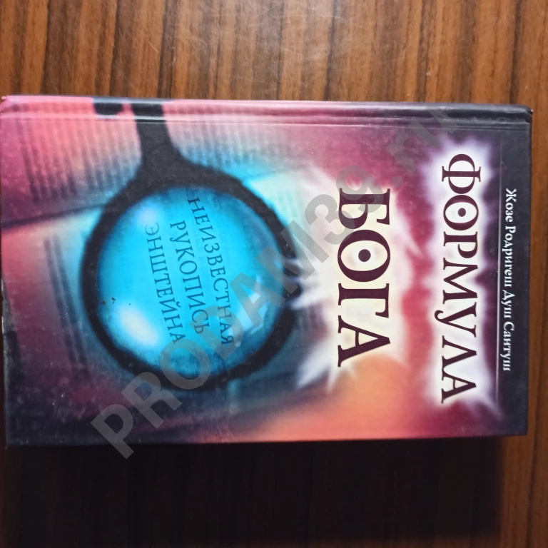 Жозе Родригеш Душ Сантуш.