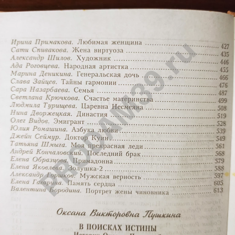 Оксана Пушкина.