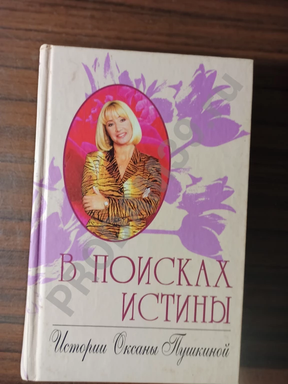 Оксана Пушкина.