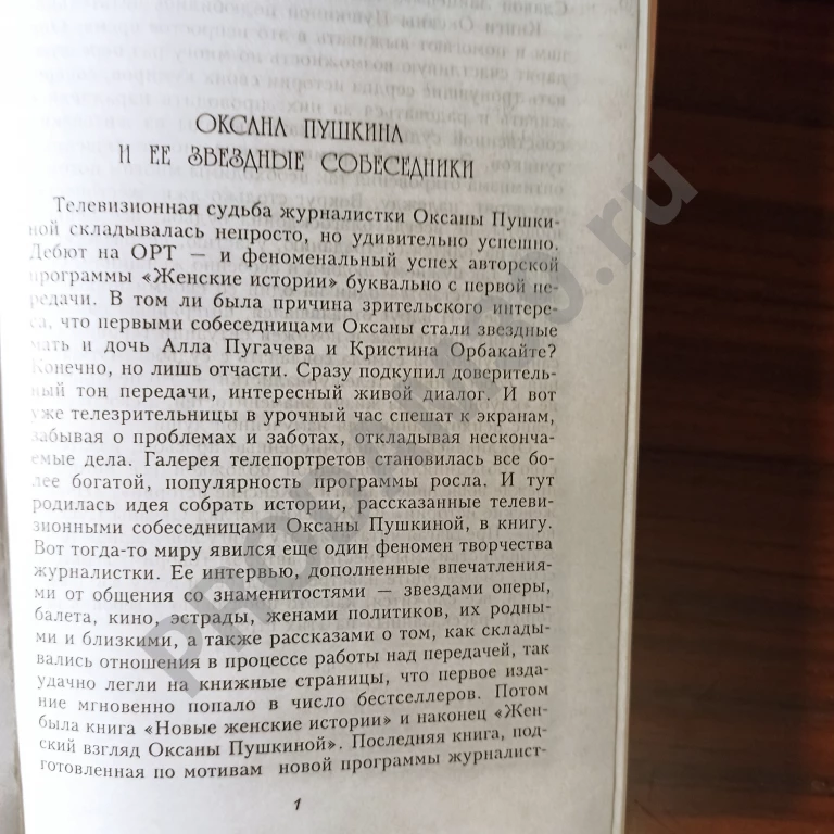 Оксана Пушкина.