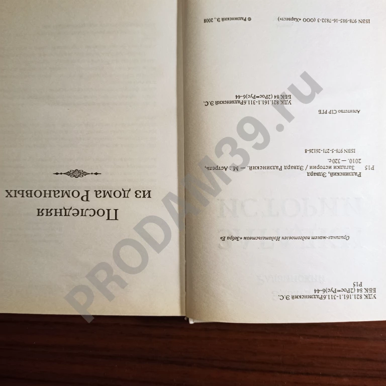 Эдвард Радзинский.