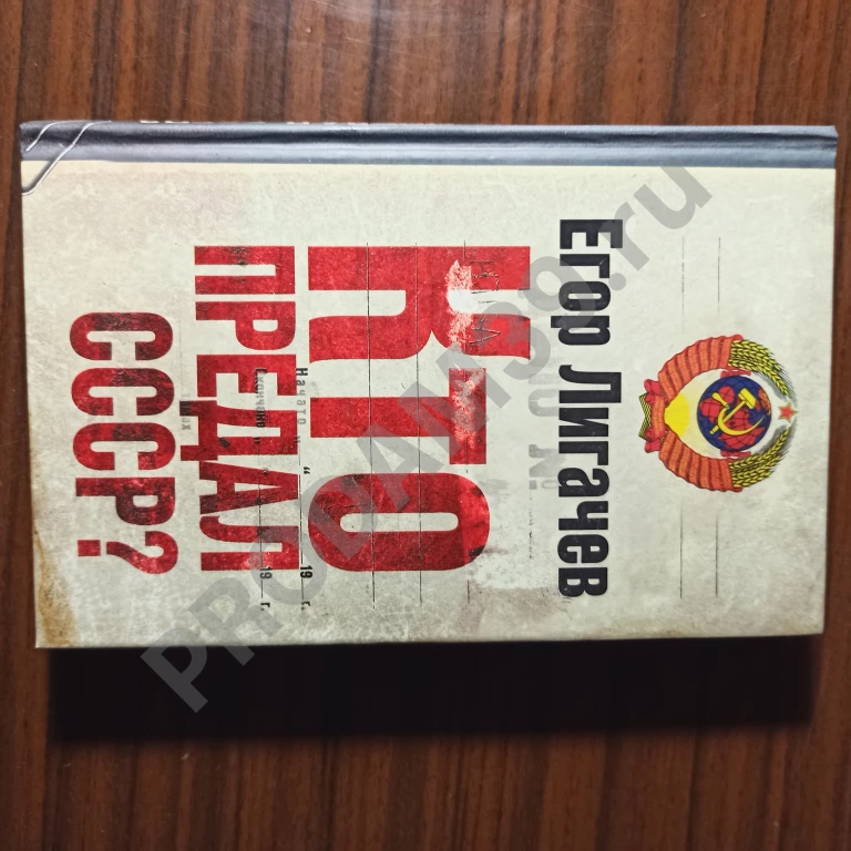 Егор Лигачёв