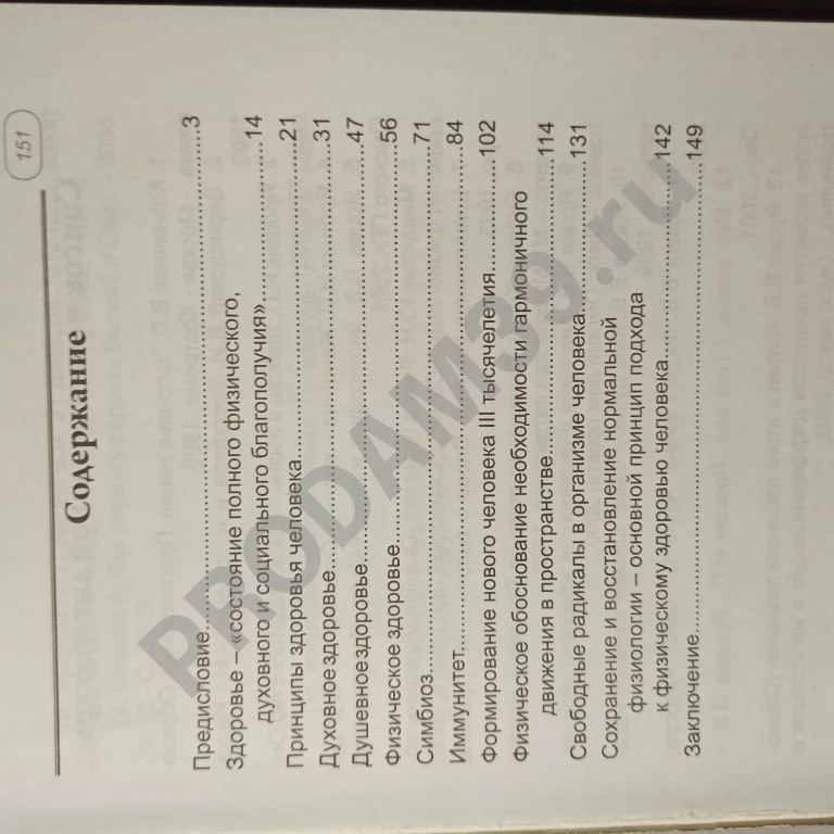 Ярцев В.В.,Ярощик Н.П.