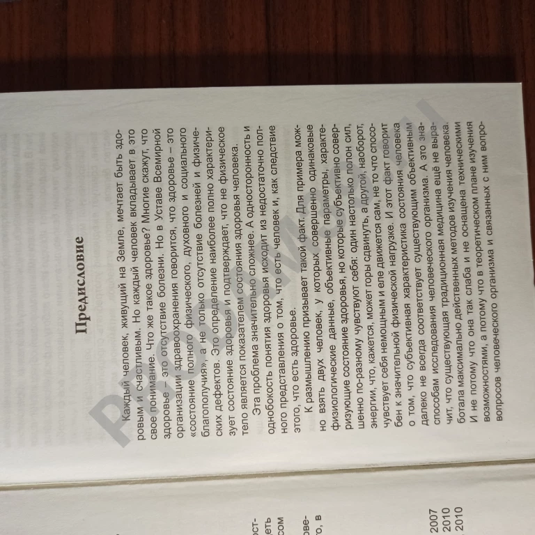 Ярцев В.В.,Ярощик Н.П.