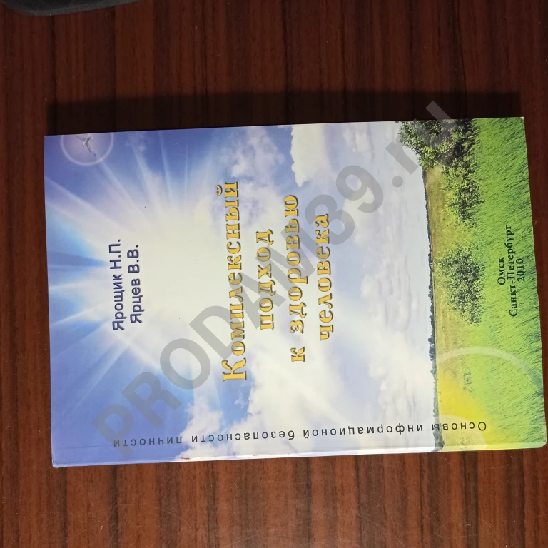Ярцев В.В.,Ярощик Н.П.