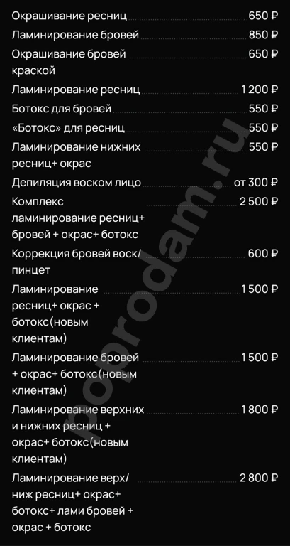Ламинирование окрашивание ботокс ресниц бровей