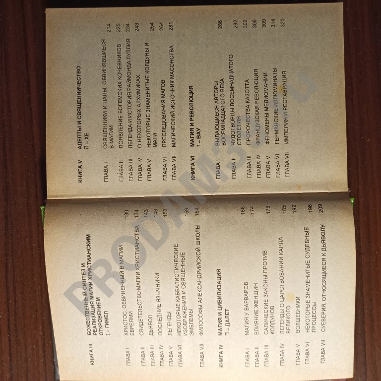 Элифас Леви.