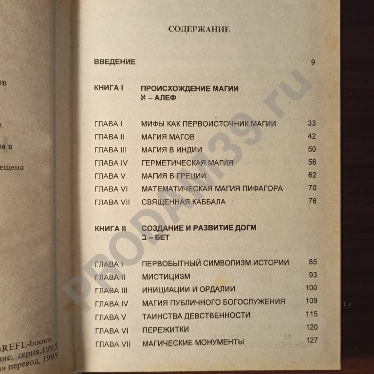 Элифас Леви.