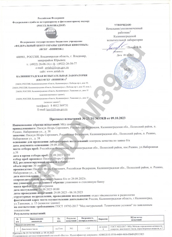 Продаю мёд цветочный.Диастазное число 34