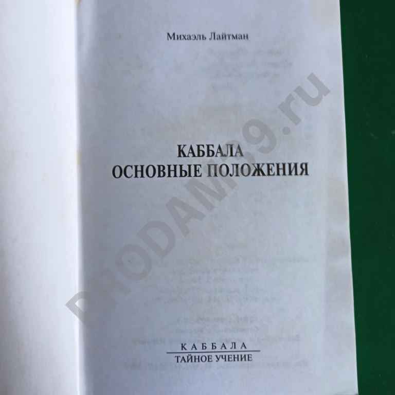 Михаэль Лайтман.