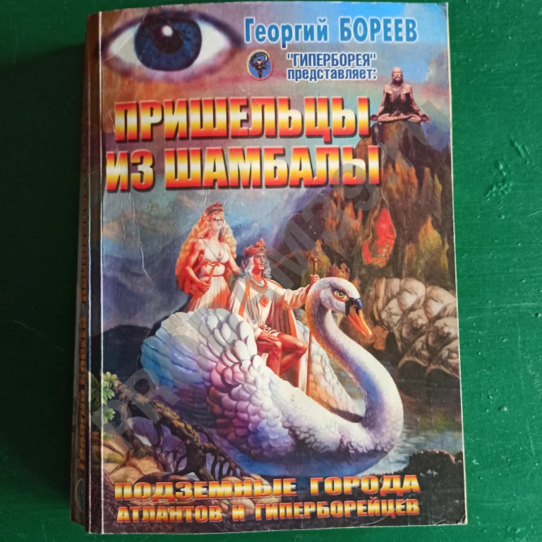 Георгий Бореев.