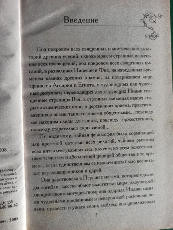 Элифас Леви.