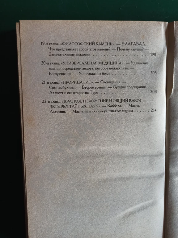 Элифас Леви.