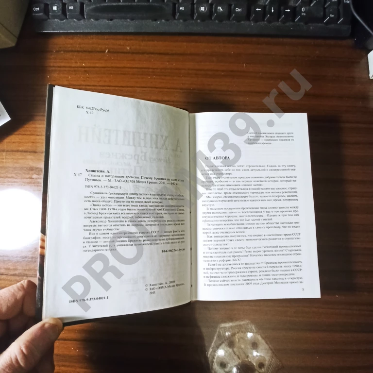 А.Хинштейн.Почему Брежнев не мог стать Путиным.Сказка о потерянном времени.