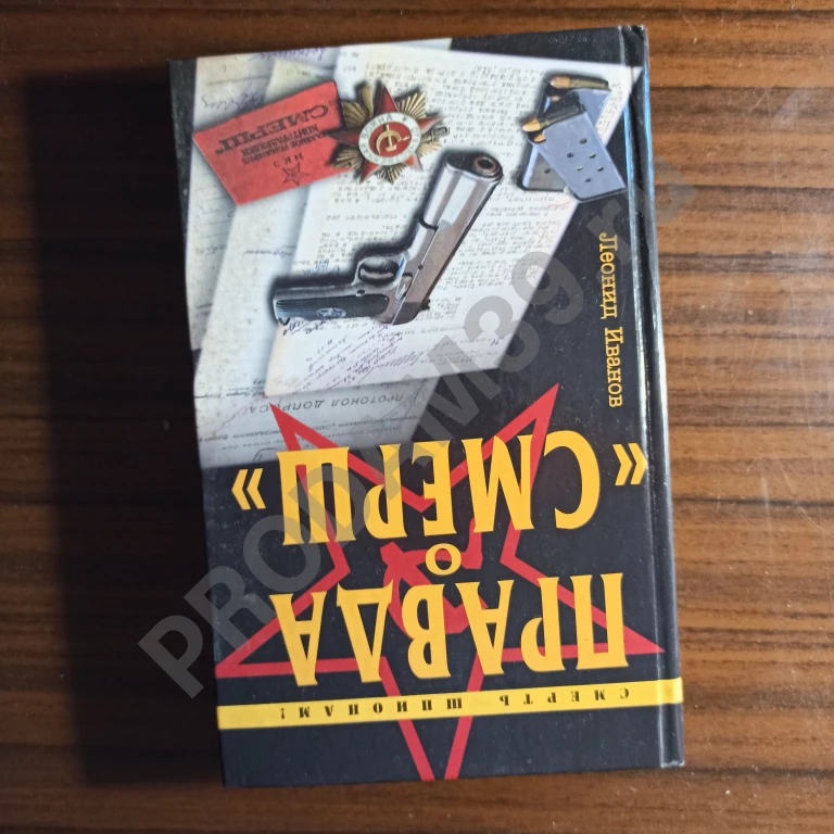 Леонид Иванов.