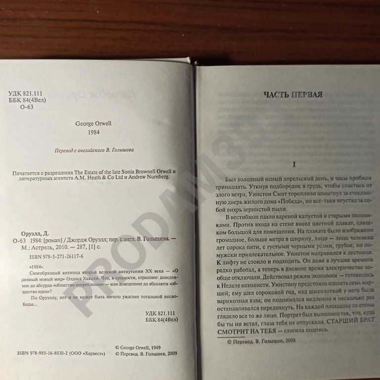 Джорж Оруэлл