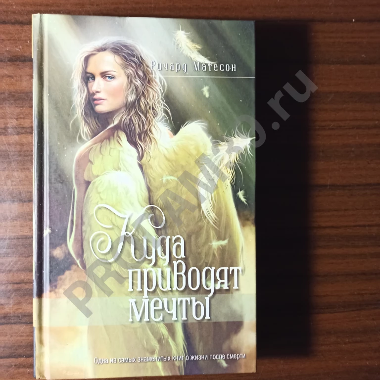 Ричард Матессон