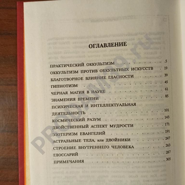 Е.П.Блаватская.