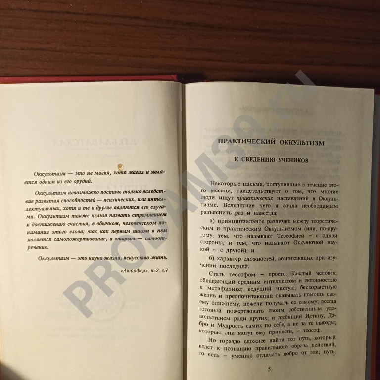 Е.П.Блаватская.