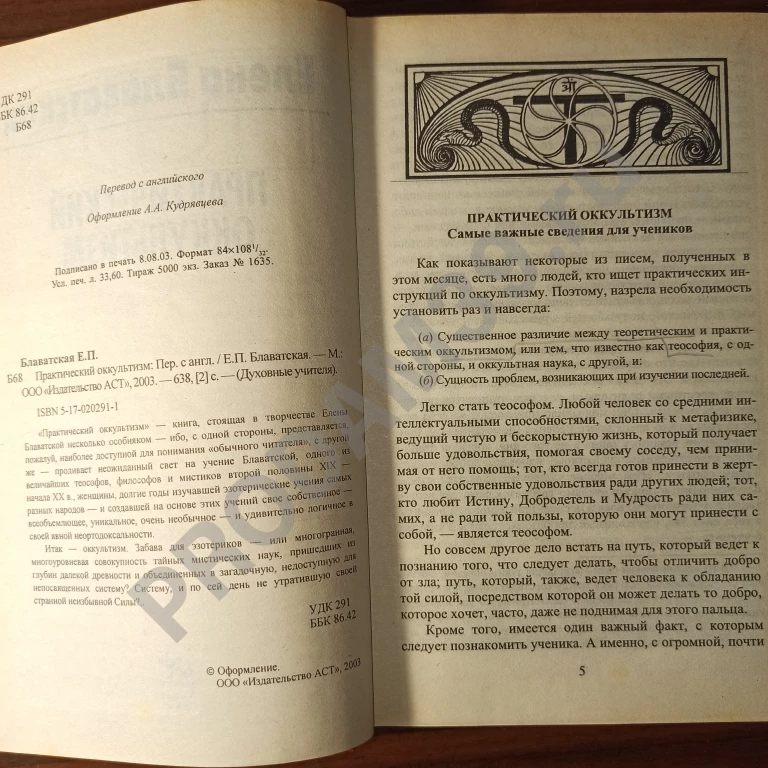 Елена Блаватская.