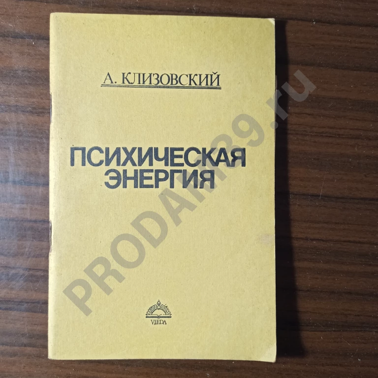 А.Клизовский.