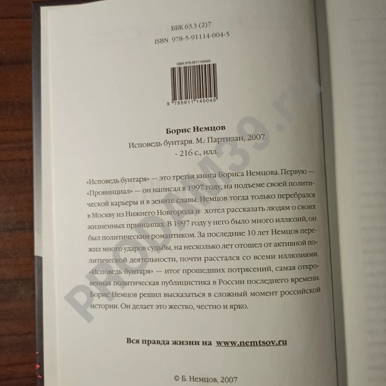 Борис Немцов 